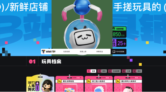 【0708新闻稿】B站内测上线网页内容发布平台“Toy”,使用量已突破850万次(1)213