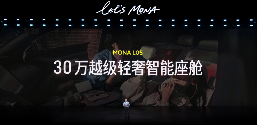 副本【新闻稿】MONA L05上市发布会1488