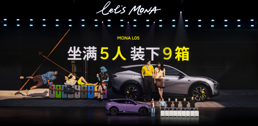 副本【新闻稿】MONA L05上市发布会1926