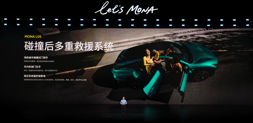 副本【新闻稿】MONA L05上市发布会3270