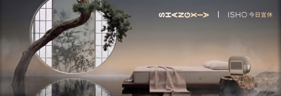 【新闻稿】今日宜休发布两款睡眠科技旗舰新品，以软硬协同构建AI睡眠科技生态(1)(2)2240