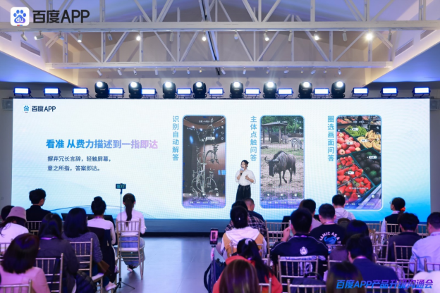 1030 百度 App 沟通会 新闻稿1187